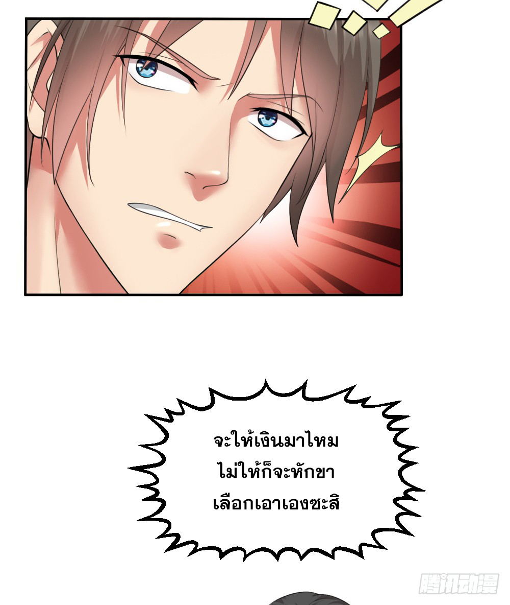 Peerless Genius System(ระบบอัจฉริยะไม่มีใครเหมือน) ตอนที่ 5 หน้า 20