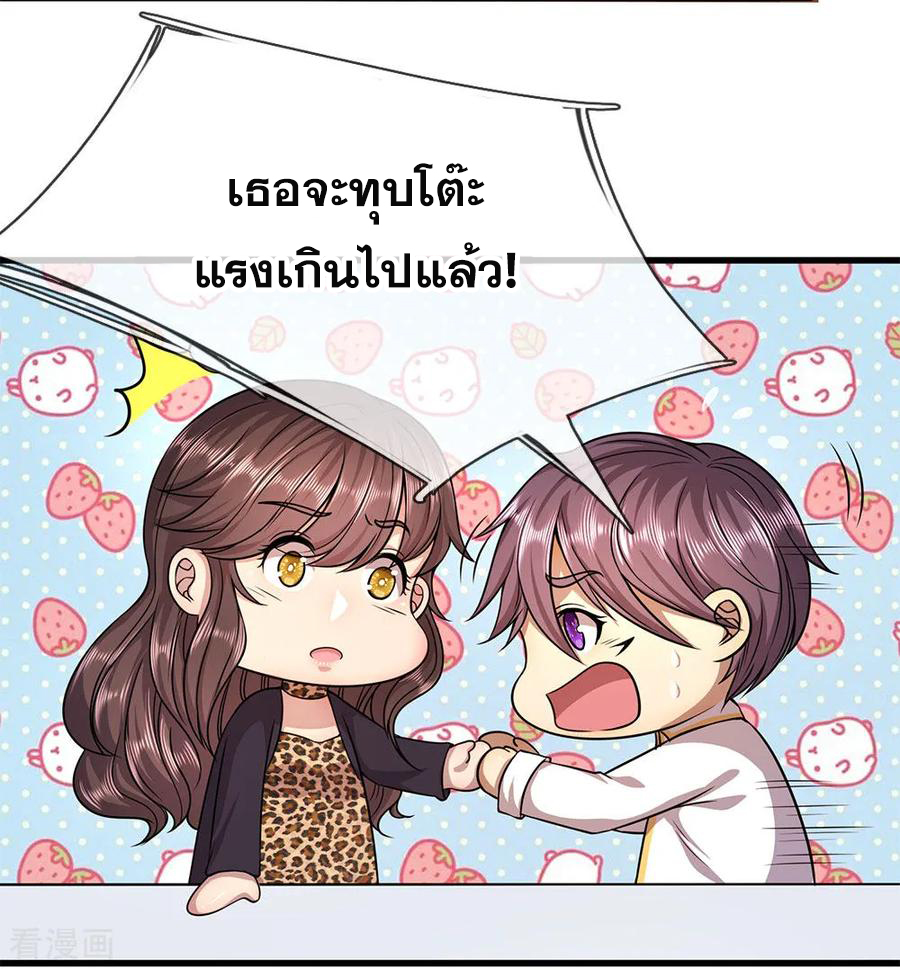 มหาเทพเซียนหมอ ตอนที่ 145 หน้า 12