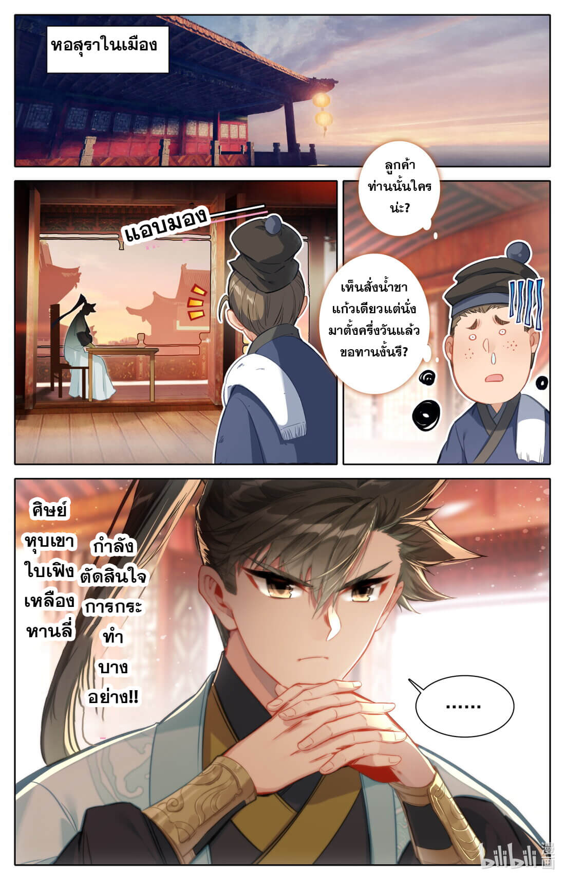 A record of a mortal's journey to immortality(ทันจีน) ตอนที่ 145 หน้า 2