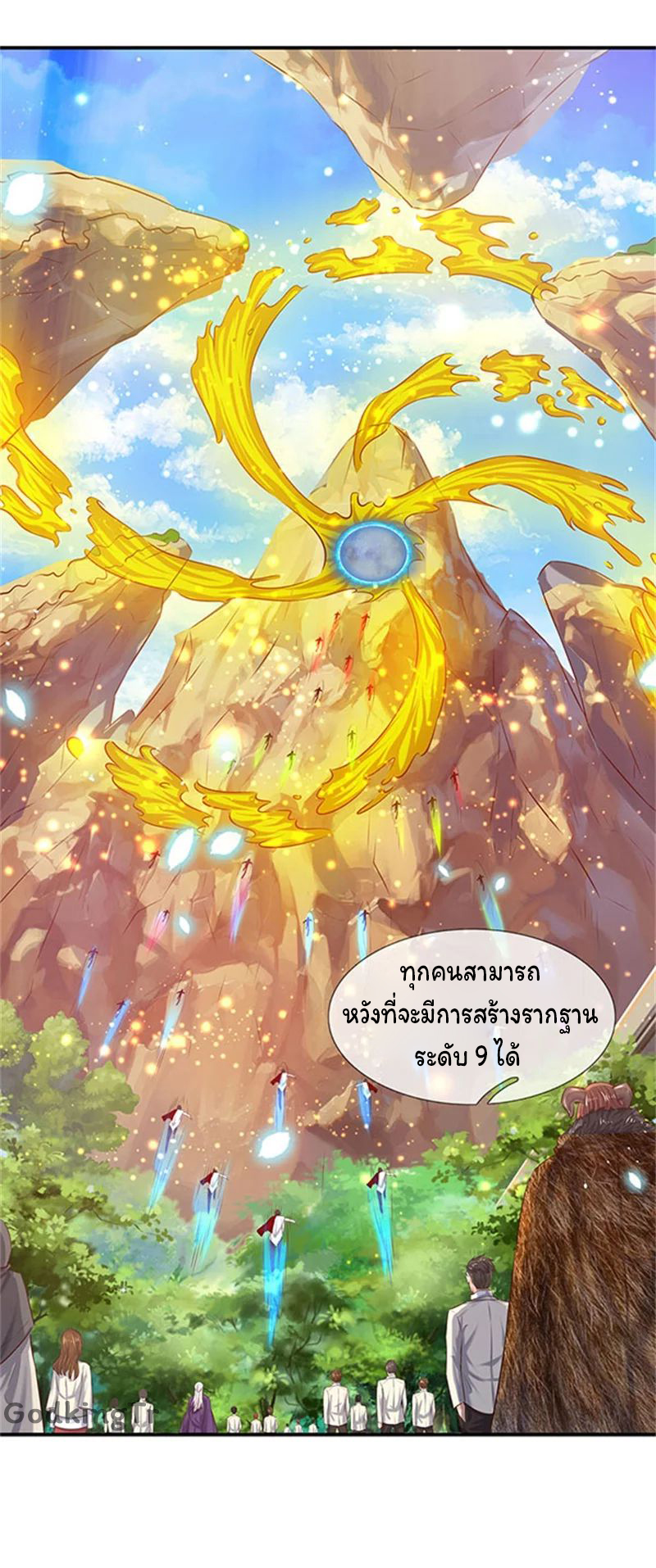 ราชาเทพนิรันดร์ (Eternal god king) ตอนที่ 72 หน้า 19
