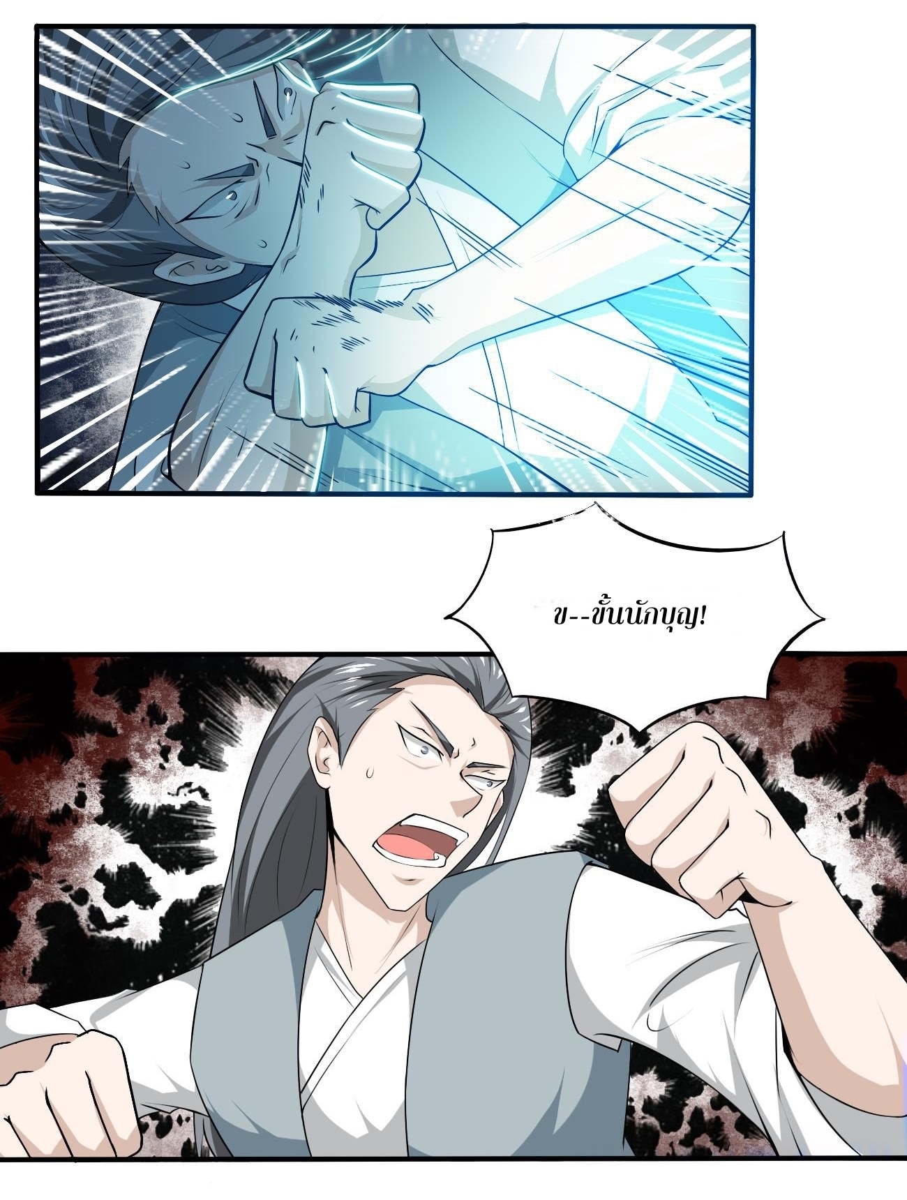 มหาจอมปราชญ์ ปราณเทวะ ตอนที่ 117 หน้า 12