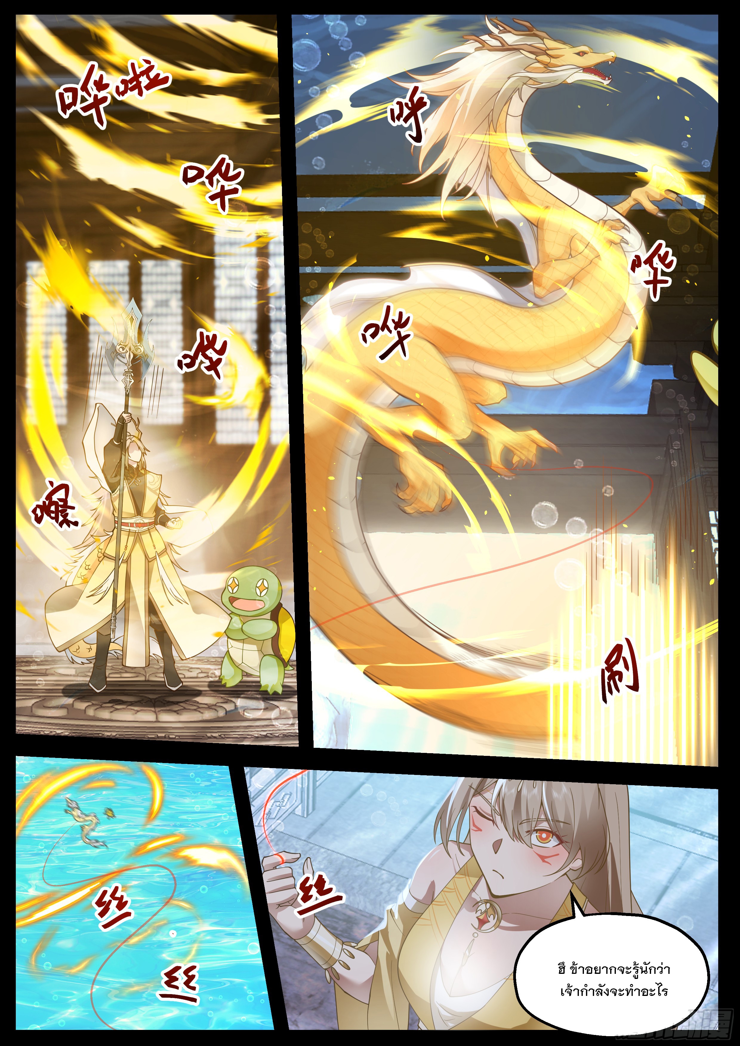 The Big Player of The Demon Clan ตอนที่ 7 หน้า 6