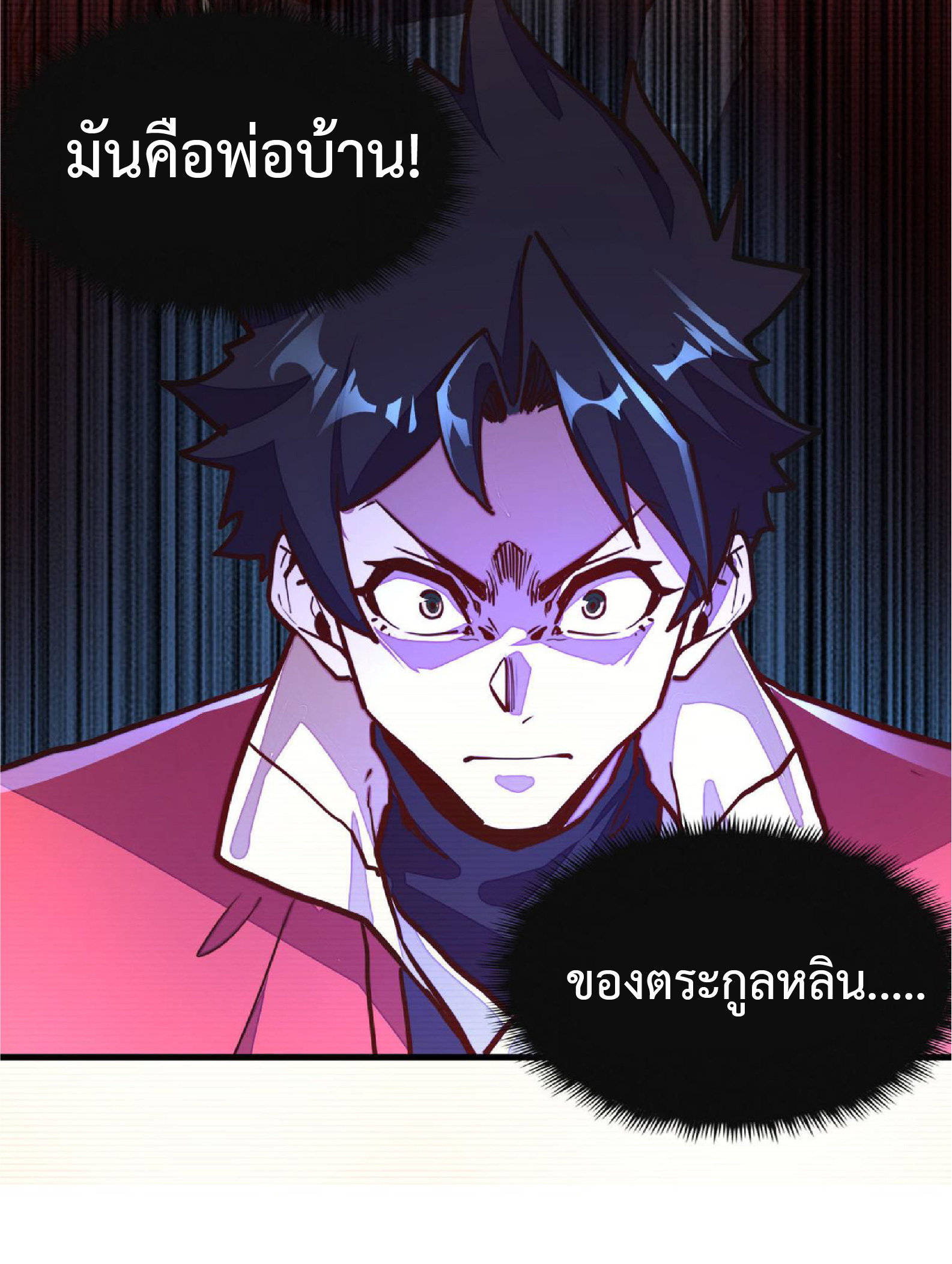 ปรมจารย์ควบคุมองค์ประกอบธาตุ ตอนที่ 10 หน้า 54