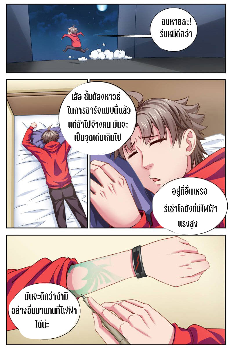 เจียงเฉิน ตอนที่ 4 หน้า 27