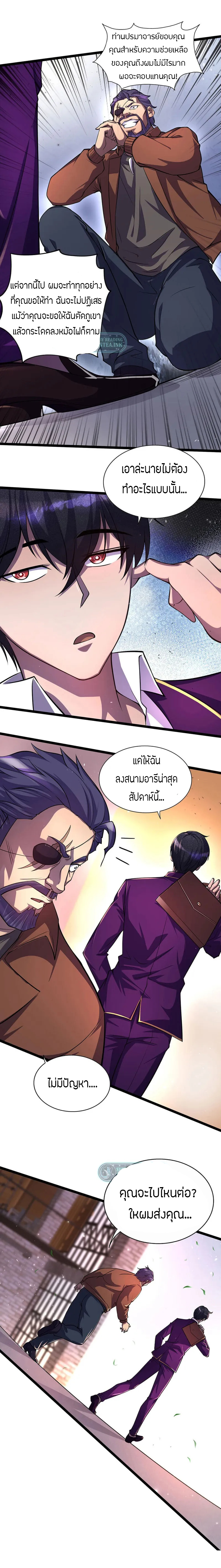 ฉันฆ่าสัตว์ประหลาดแล้วแข็งแกร่งขึ้น! ตอนที่ 14 หน้า 3