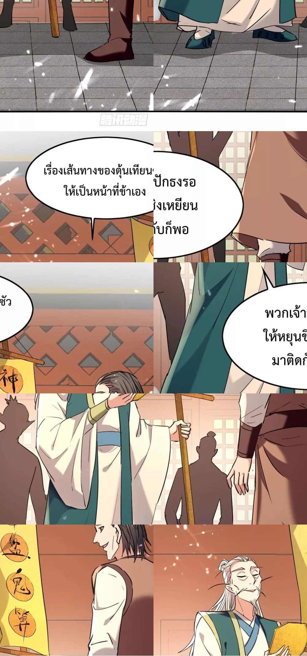 การกลับมาของจักพรรดิ์ ตอนที่ 276 หน้า 7