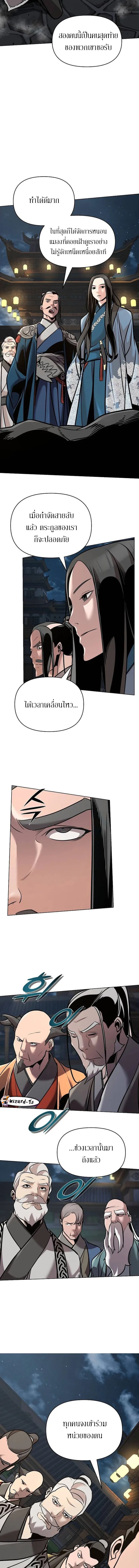 The mysterious world's greatest martial artist little prince ตอนที่ 16 หน้า 4