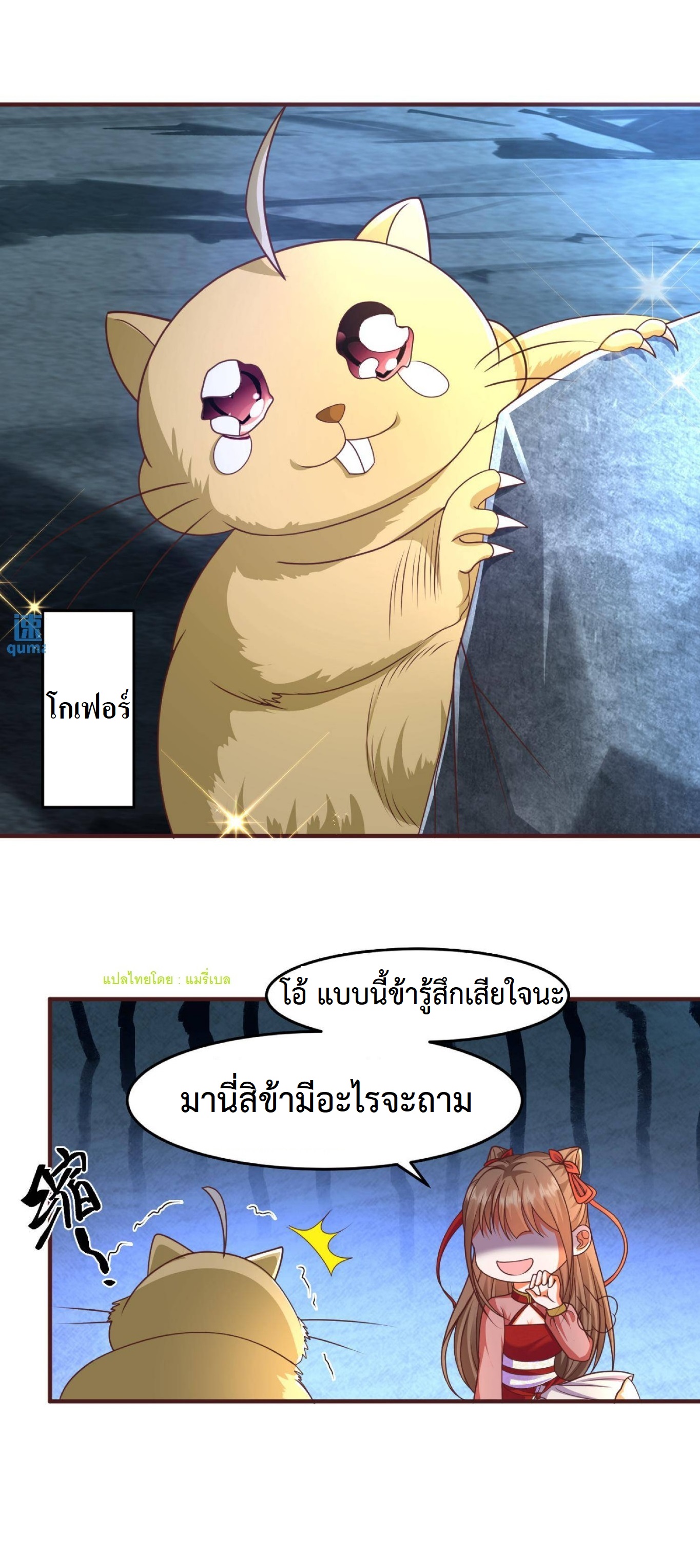 ปีศาจที่ไร้เทียมทานในโลก ตอนที่ 146 หน้า 12