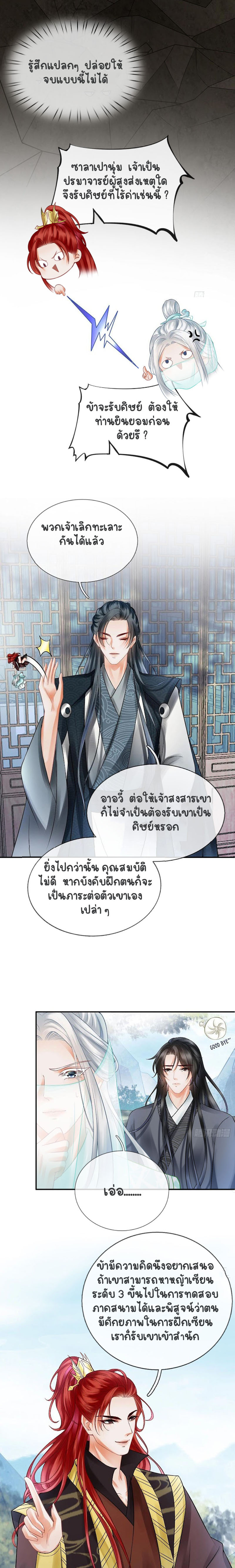 ให้ตายข้าก็จะไม่เป็นอาจารย์ ตอนที่ 14 หน้า 7