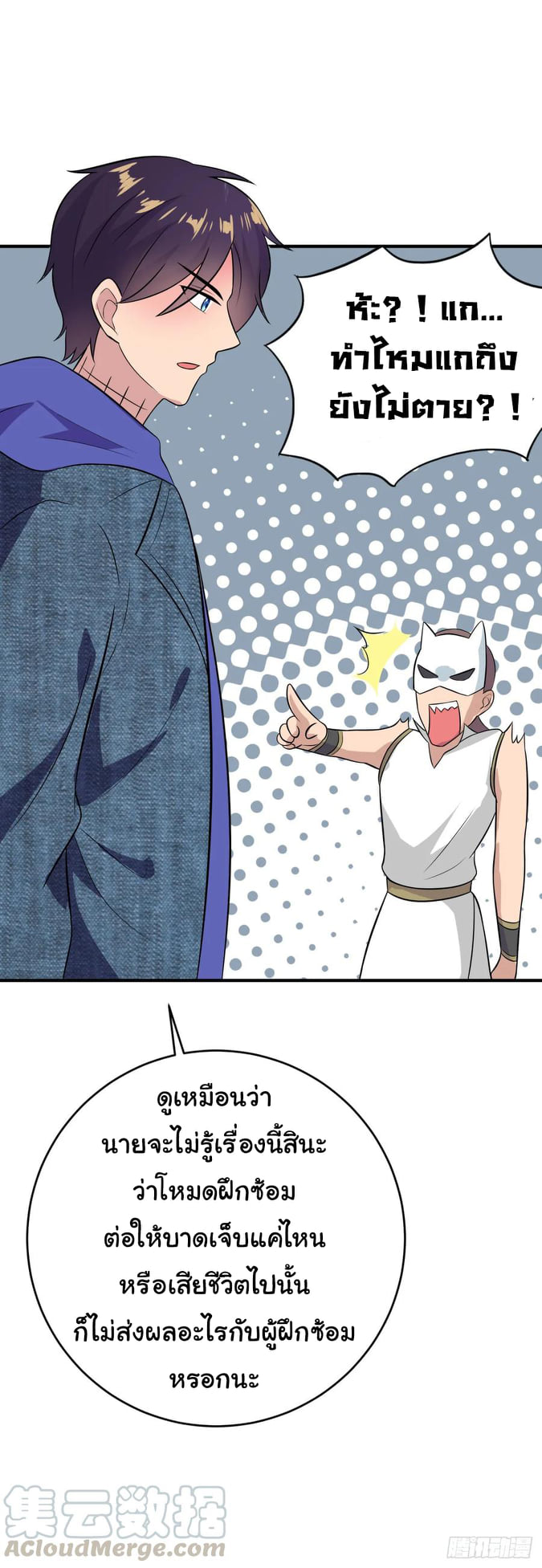 ระบบไลฟ์สด เจ้าพ่อสายเปย์ ตอนที่ 29 หน้า 24