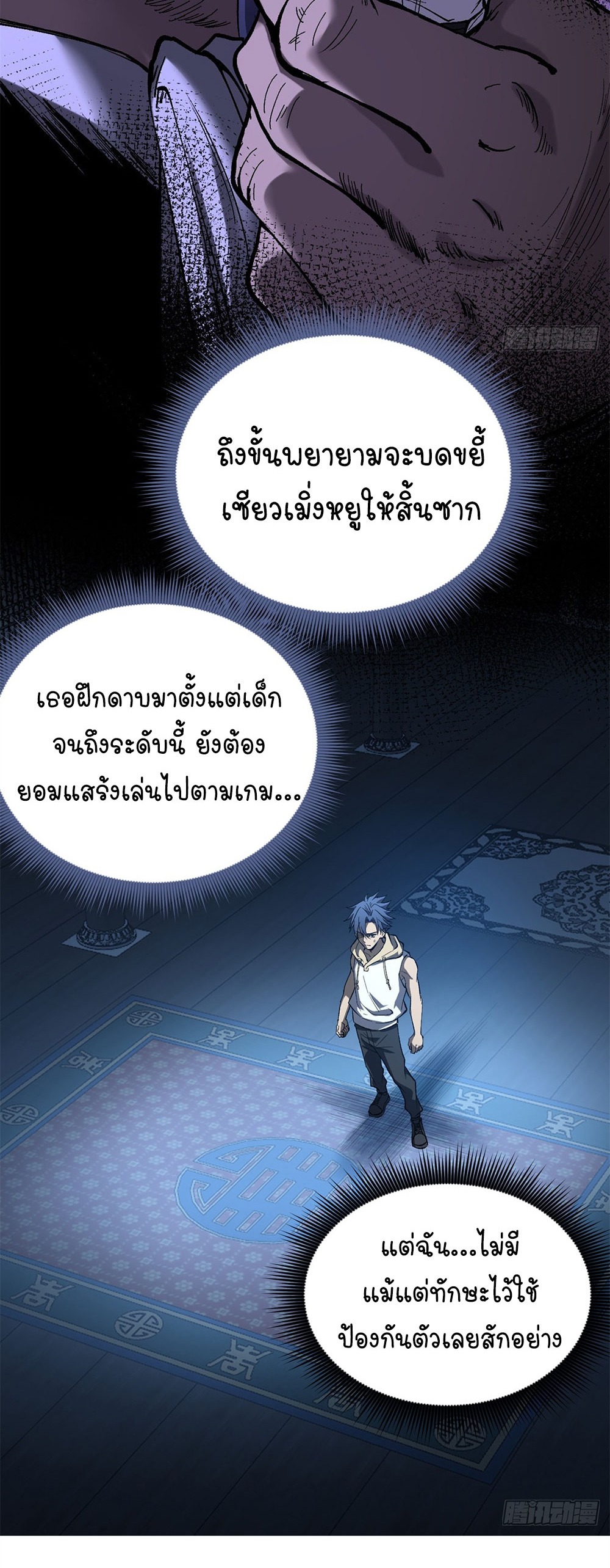 Gatekeeper of the Boundless World | ผู้พิทักษ์ประตูแห่งดินแดนไร้ขอบเขต ตอนที่ 60 หน้า 19