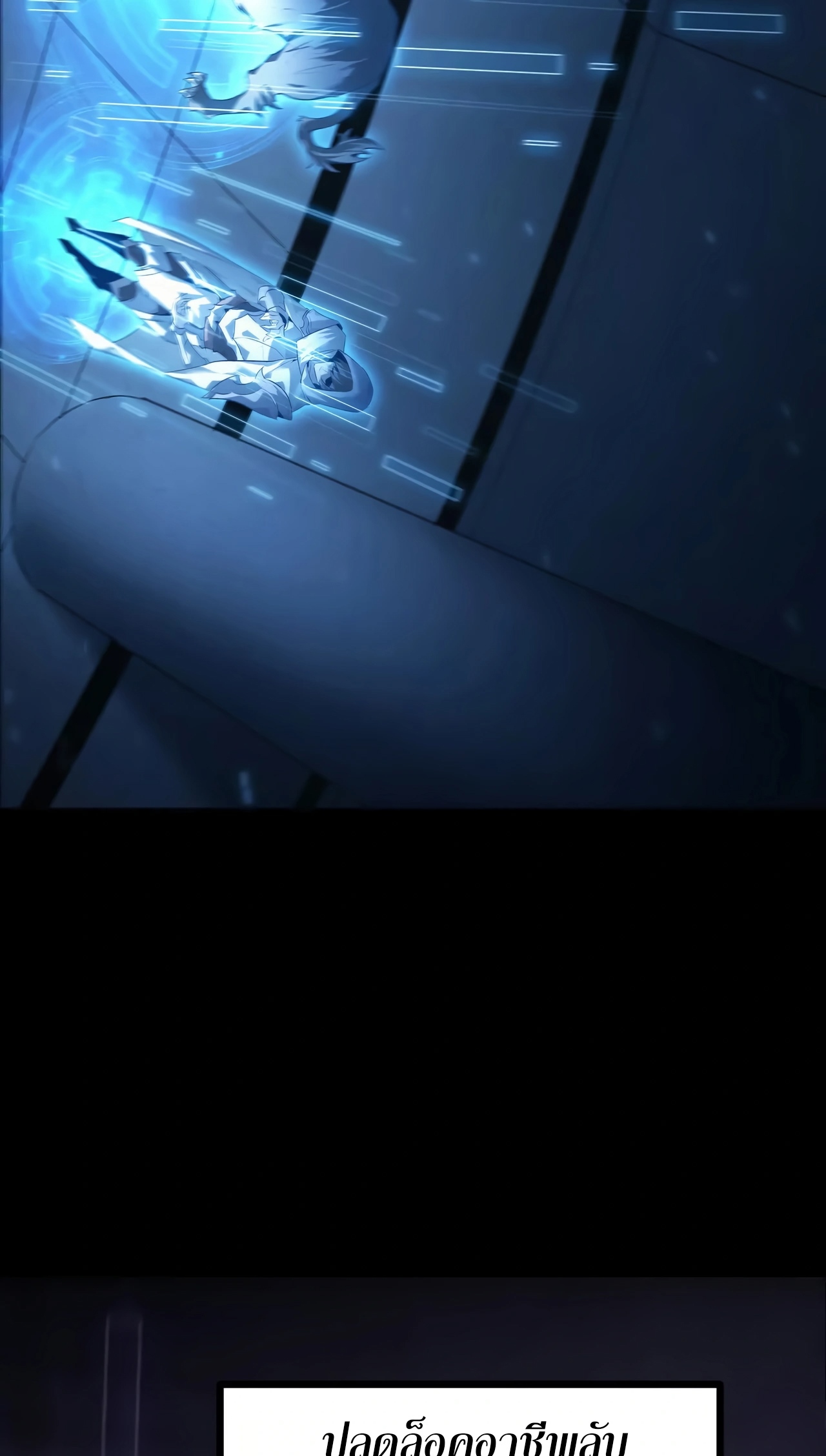 ยอดคน ณ โลกออนไลน์ ตอนที่ 1 หน้า 43