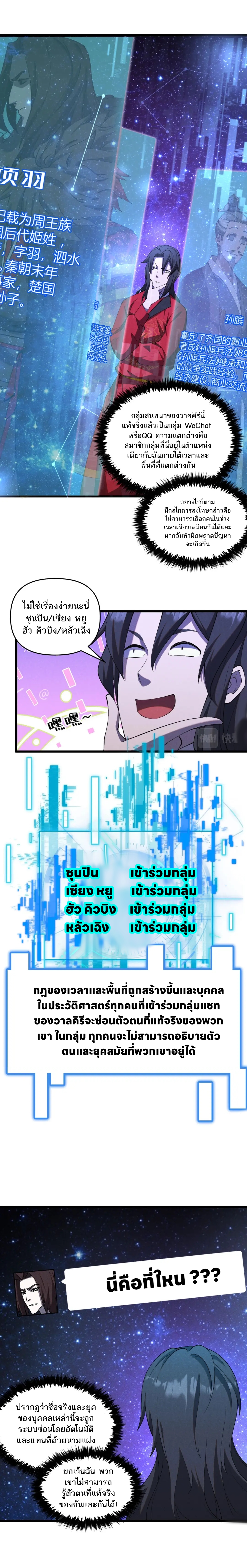 กลุ่มสนทนาของเหล่าวาลคิรี ตอนที่ 2 หน้า 9