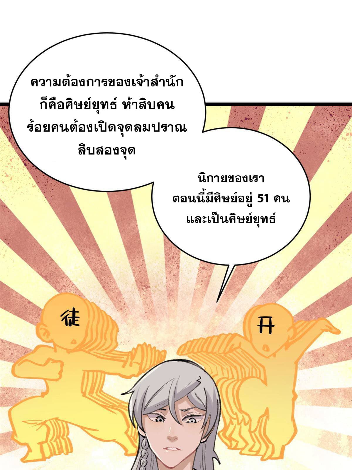 นิกายที่แข็งแกร่งที่สุด (ทันจีน) ตอนที่ 151 หน้า 4