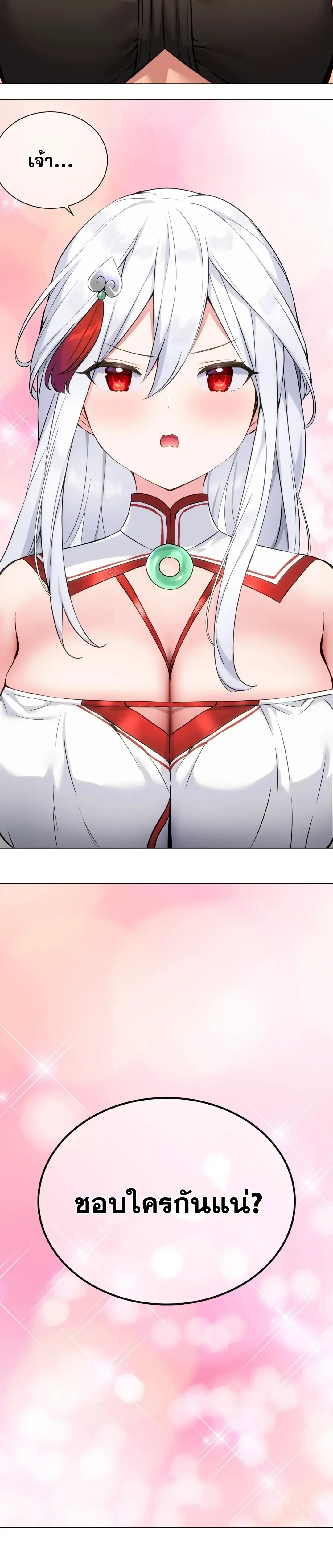 My Harem Grew So Large I Was Forced to Ascend ฮาเร็มสาวที่ต่างโลก ตอนที่ 84 หน้า 37