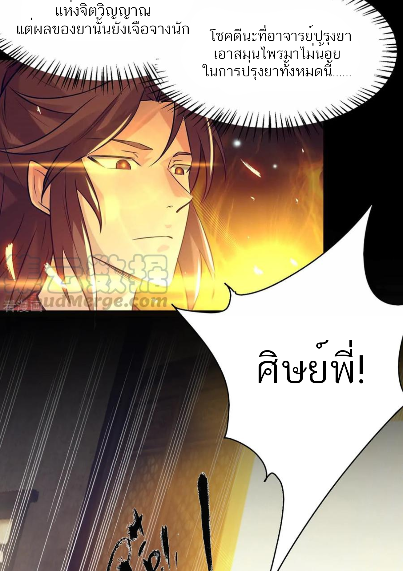 I Have Nine Female Disciples ตอนที่ 7 หน้า 37