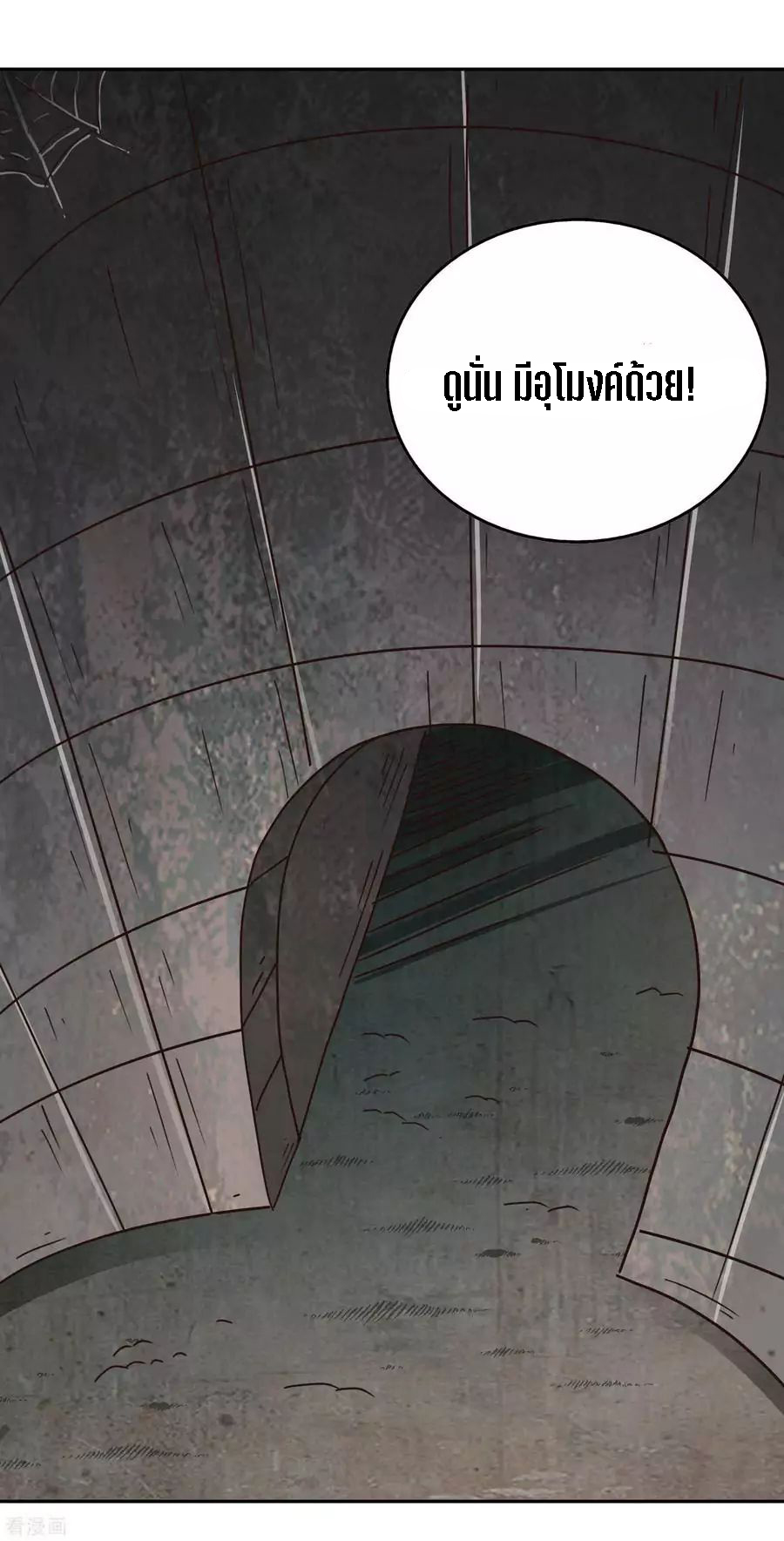 Wu Ling Sword Master ตอนที่ 61 หน้า 6