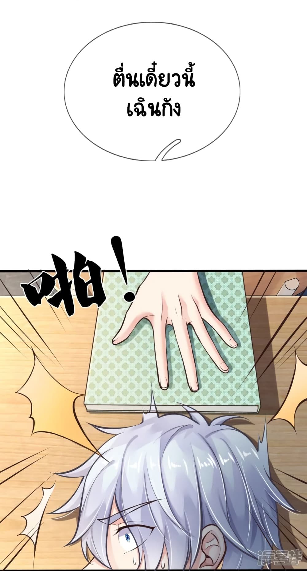 Master of the School Flower - อาจารย์ดอกไม้ประจำโรงเรียน ตอนที่ 1 หน้า 5