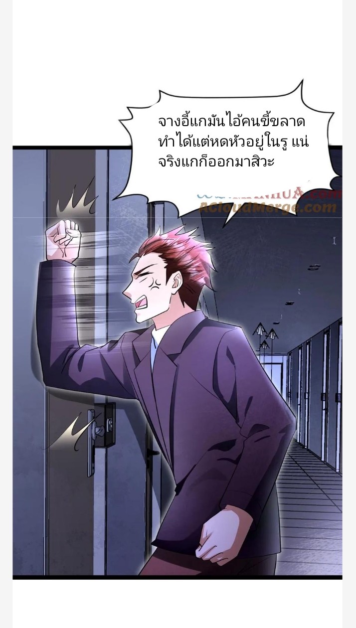 ฉันมีเซฟเฮาว์ในวันโลกาวินาศ ตอนที่ 35 หน้า 19