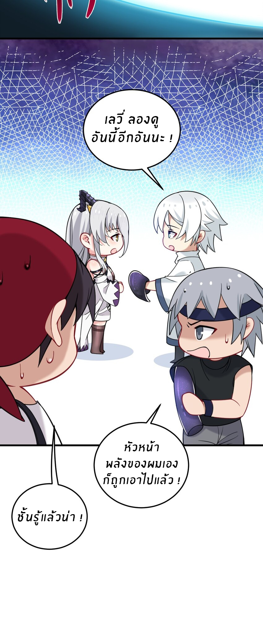 Immortal Me And Eldritch Wife ตอนที่ 33 หน้า 26