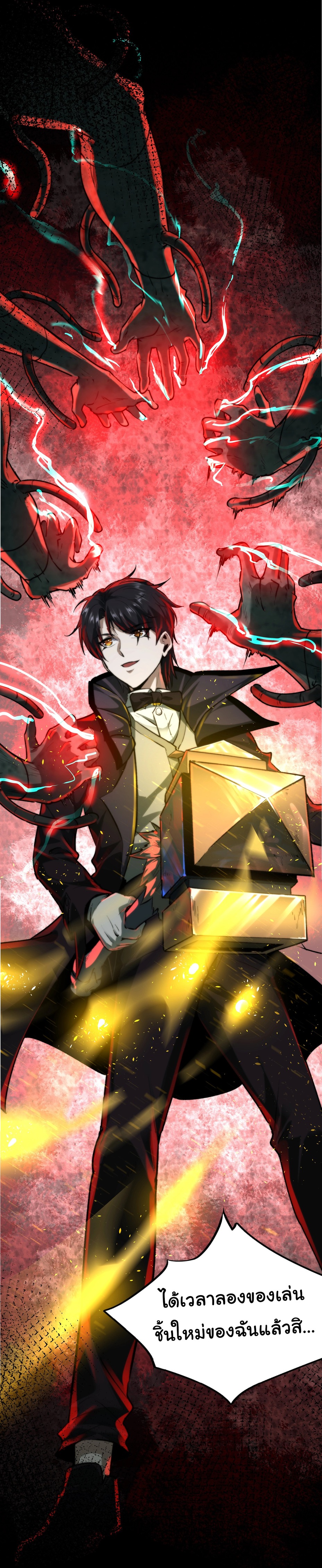 I Play the Horror World as a Simulation Game ตอนที่ 5 หน้า 45