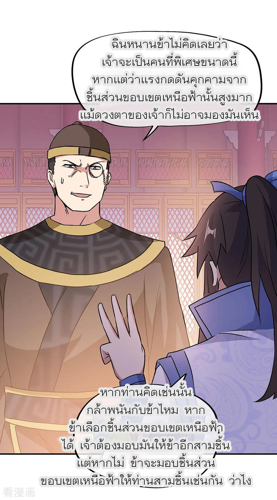 peerless battle spirit ตอนที่ 256 หน้า 15