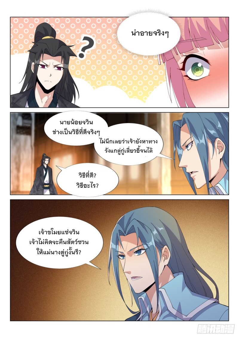 ราชันย์ปีศาจ จวินม่อเซี่ย ตอนที่ 11 หน้า 5