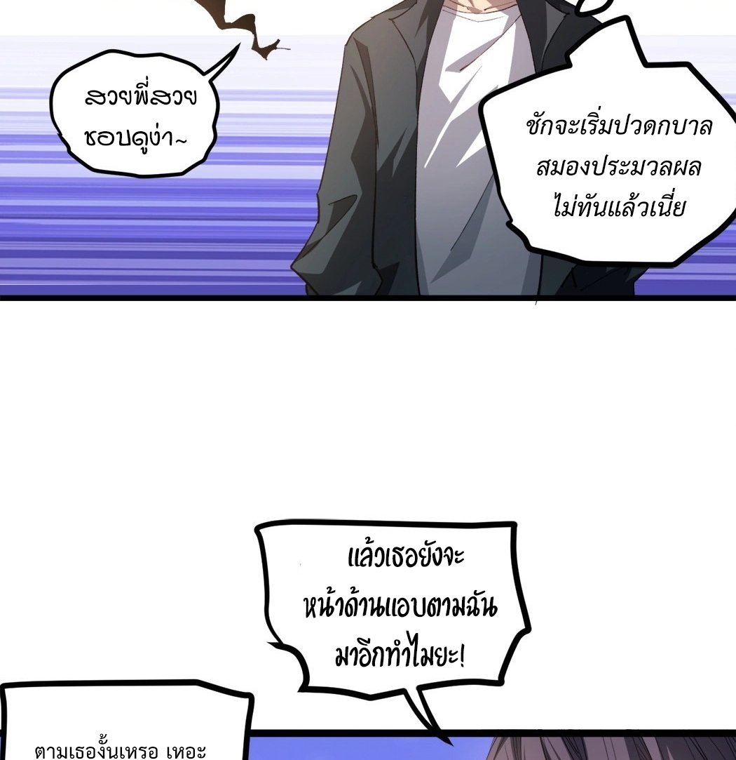 ราชาแมลงผู้เรียกภัยพิบัติจากธรรมชาติ ตอนที่ 17 หน้า 44