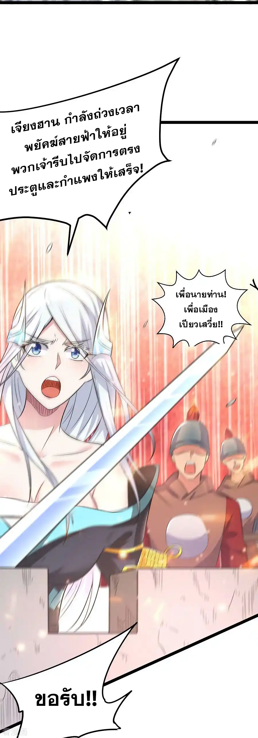 เซียนร้อยรักเขยนี้ขอบ่มเซียนให้พ่อตา-Immortal Husband on The Earth ตอนที่ 1 หน้า 28