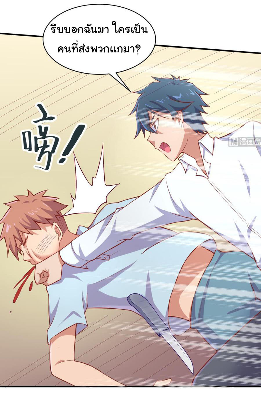 เทพเซียนหมอ ของยัยเทพธิดา ตอนที่ 82 หน้า 20