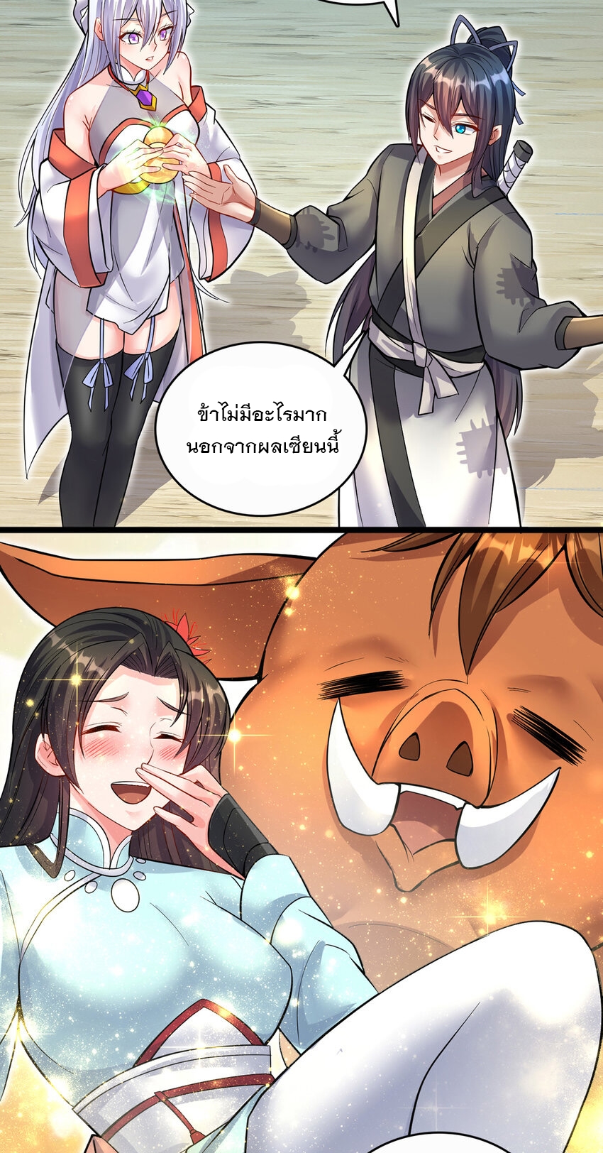 ด้วยเขตแดนกระบี่ ข้าสามารถเป็นเซียนกระบี่ได้ ตอนที่ 77 หน้า 21