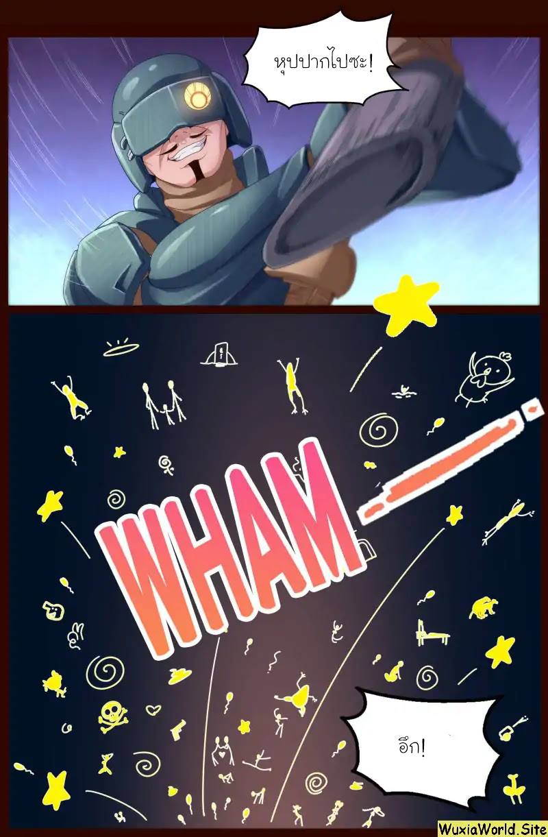 เจียงเฉิน ตอนที่ 105 หน้า 3