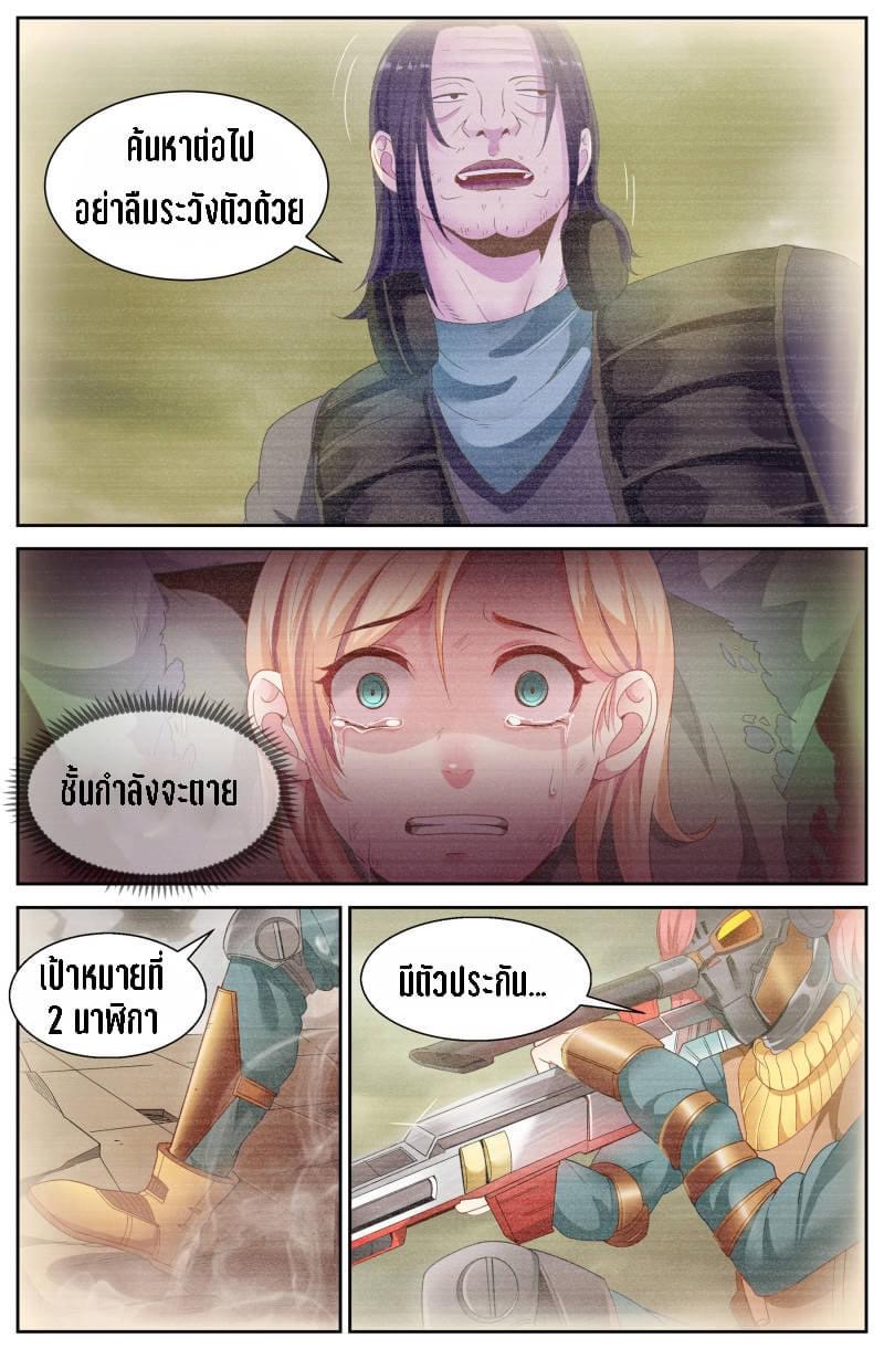 I Have a Mansion in the Post-apocalyptic World ตอนที่ 72 หน้า 8