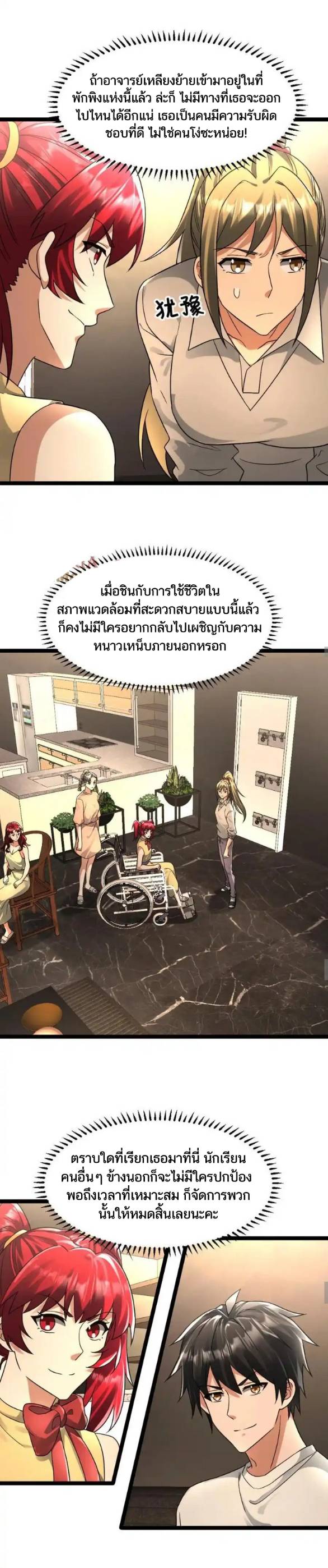 Freezing the World：I Built a Doomsday Safehouse ตอนที่ 219 หน้า 3