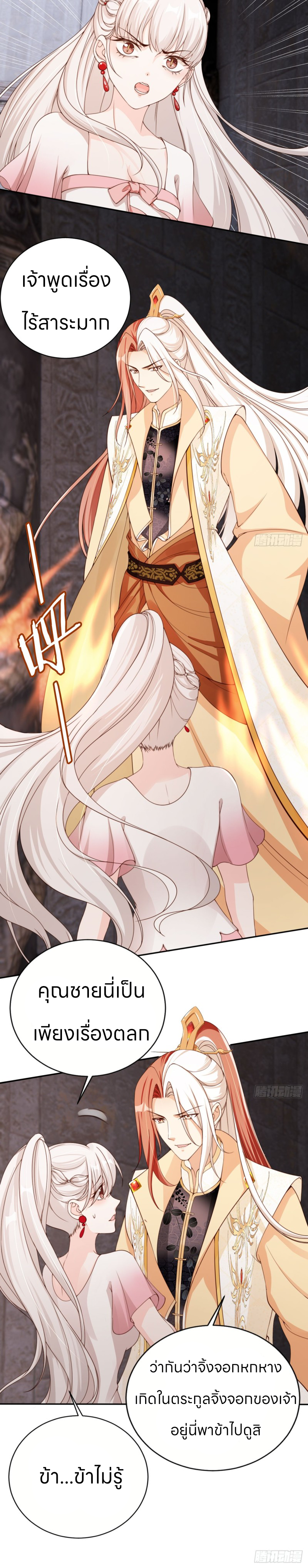 ระบบแย่งชิงโชคลาภ ตอนที่ 48 หน้า 5