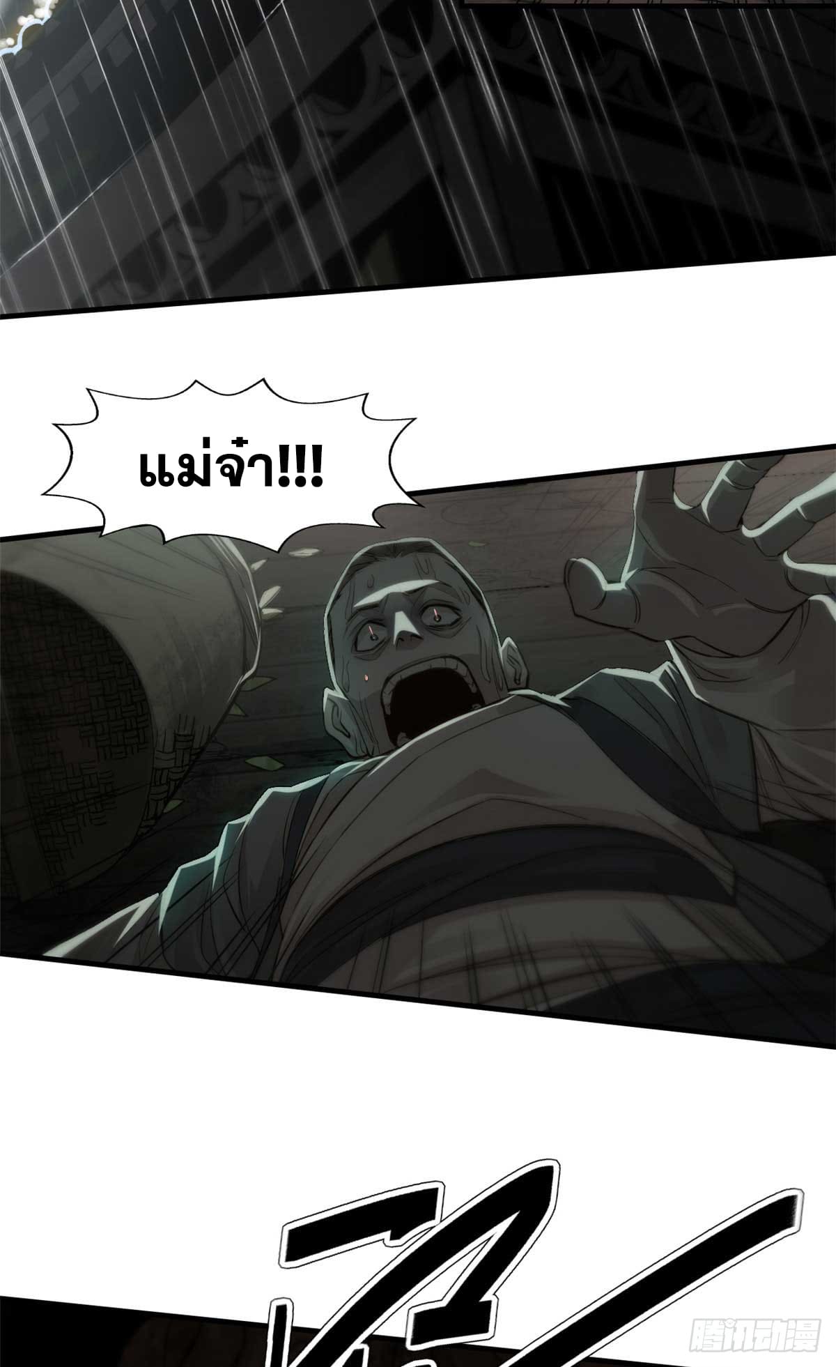 จิตปีศาจ ตอนที่ 1 หน้า 3