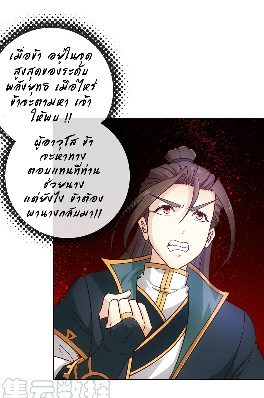 เทพเจ้าหงส์สวรรค์ ตอนที่ 19 หน้า 12