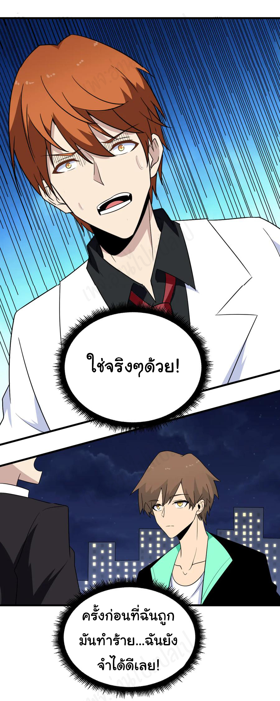 Sanjie Taobao Store ระบบร้านค้าเทพเจ้า ตอนที่ 199 หน้า 27