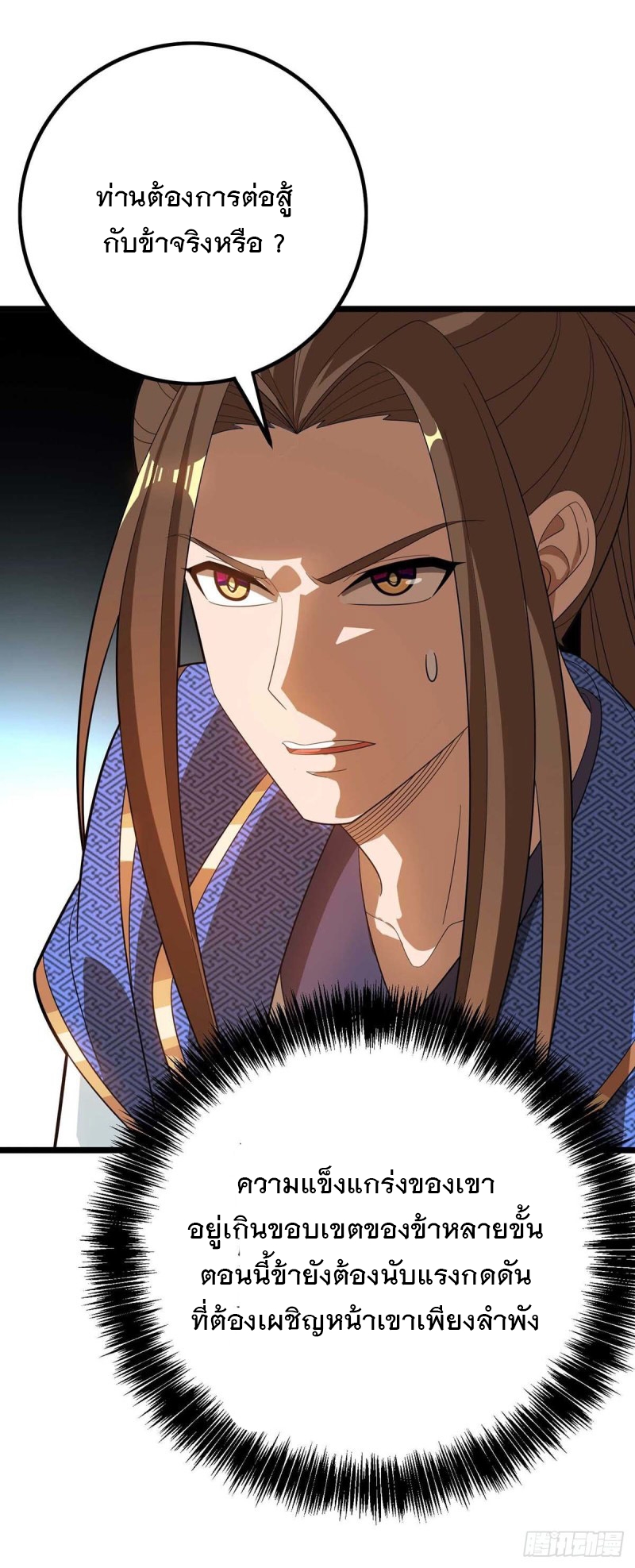 Dominate The Three Realms ตอนที่ 176 หน้า 25