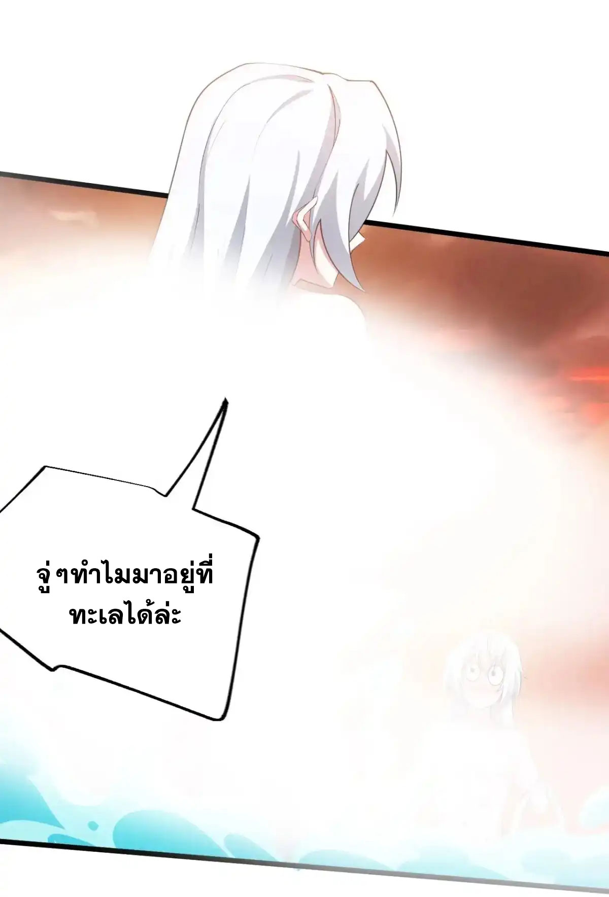 คนชอบธรรมอย่างผม ถูกระบบบังคับให้เป็นตัวร้าย ตอนที่ 26 หน้า 10