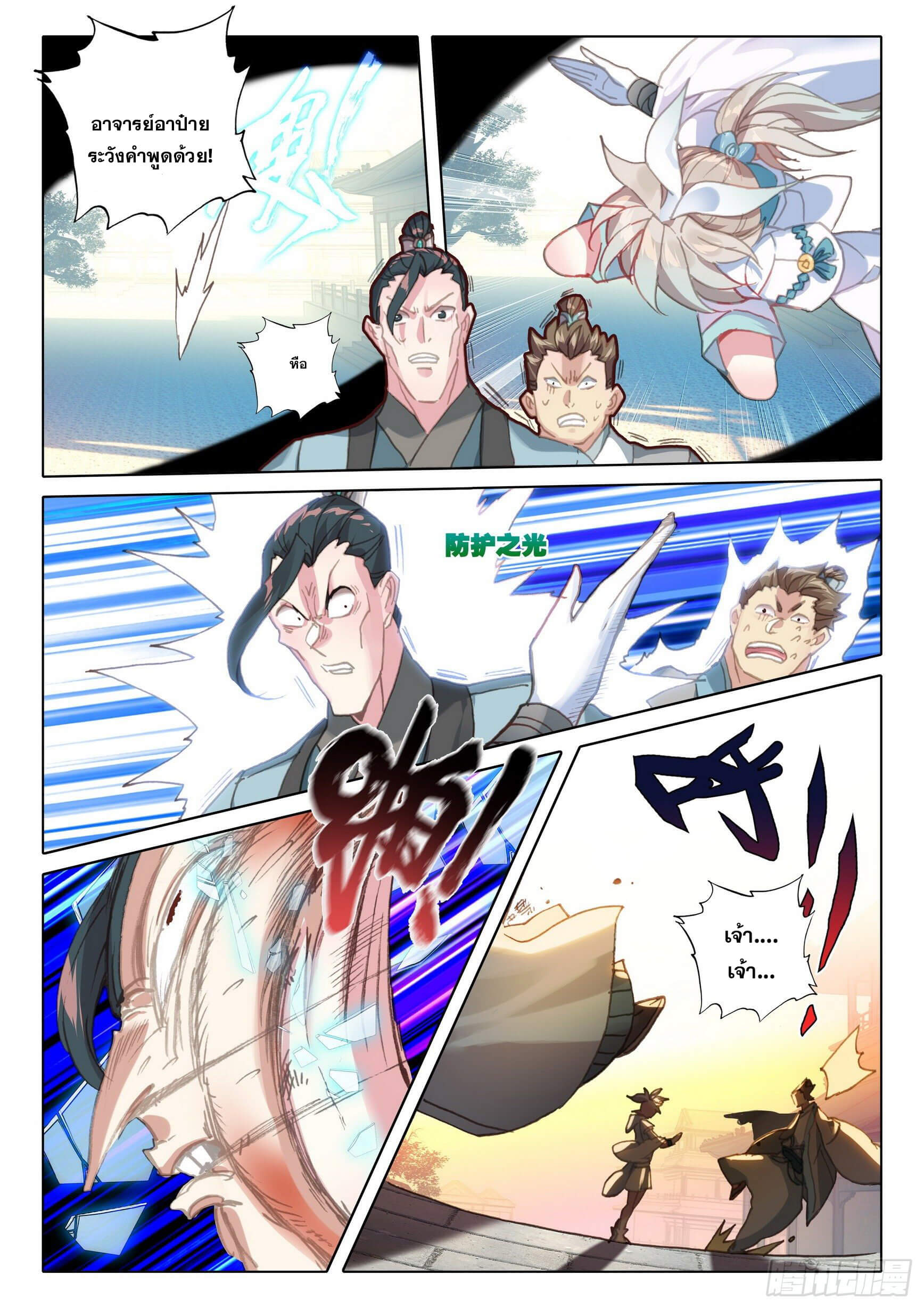 A will eternal (ทันจีน) ตอนที่ 44 หน้า 20