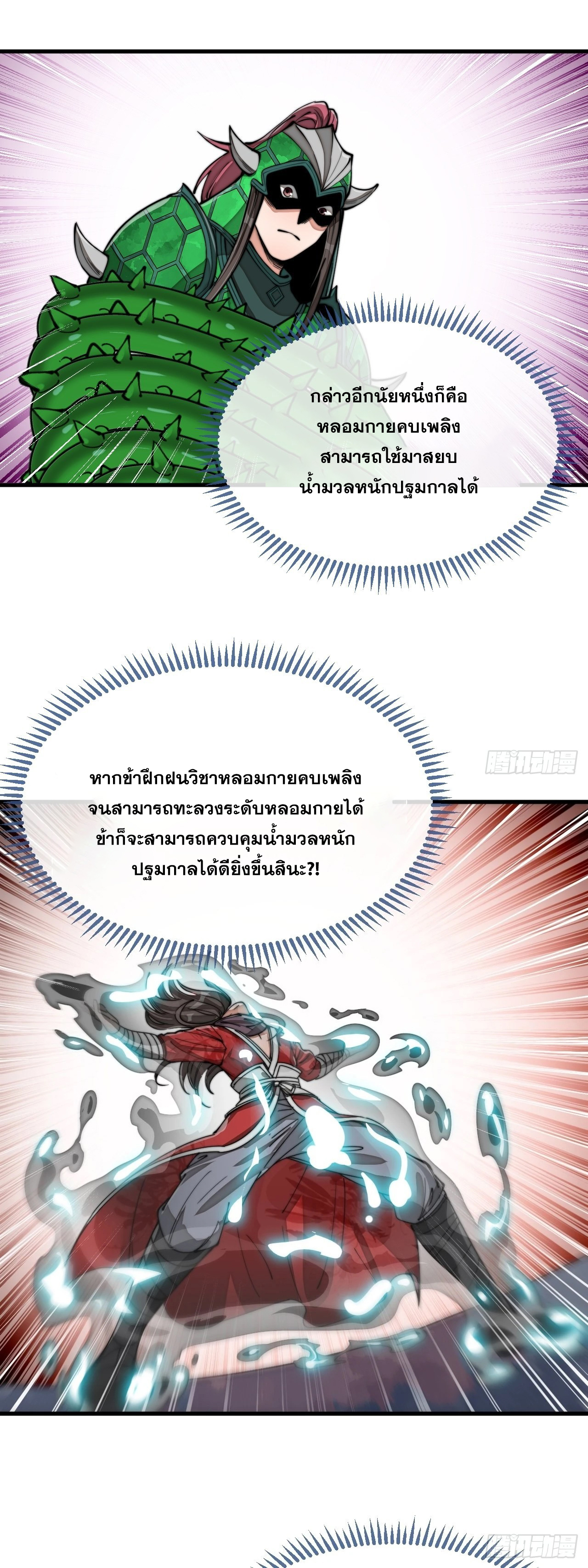 บุรุษที่มีโชค คงไม่ใช่ข้าแล้วแหละ ตอนที่ 98 หน้า 25