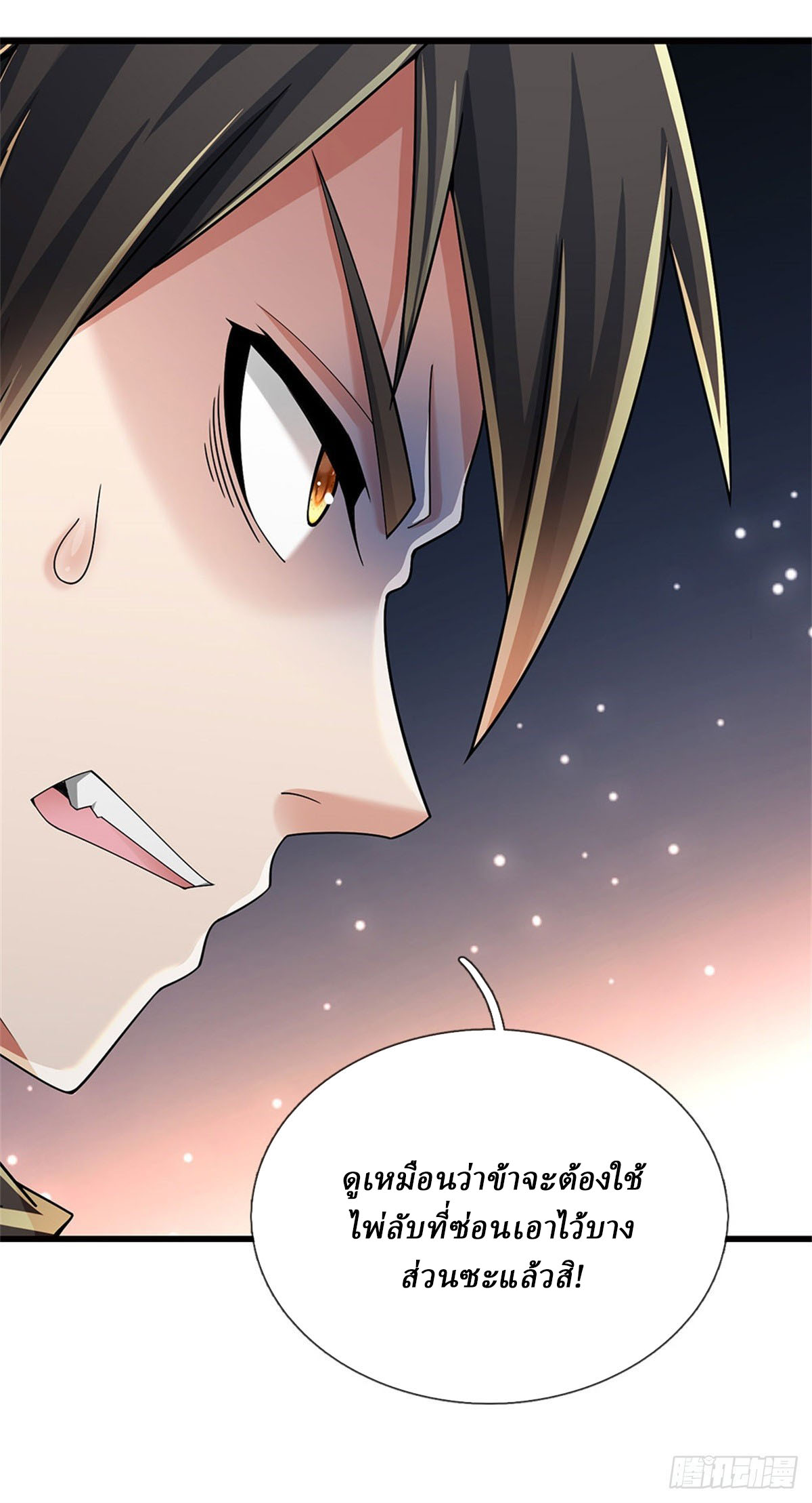 I Am Invincible in the Fantasy World of the Apocalypse ตอนที่ 38 หน้า 9