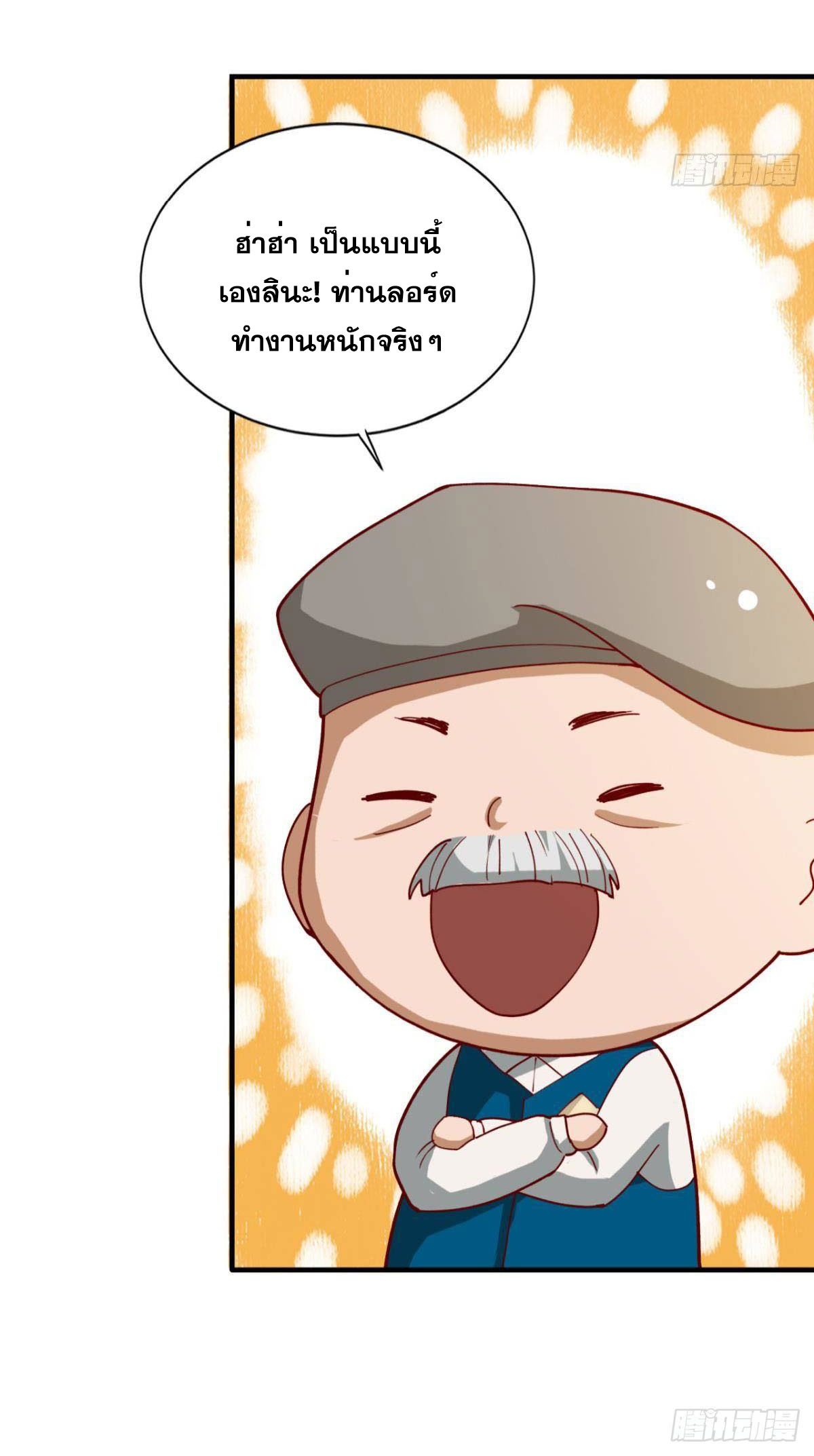 แก้วิกฤตแห่งสวรรค์ ตอนที่ 28 หน้า 12