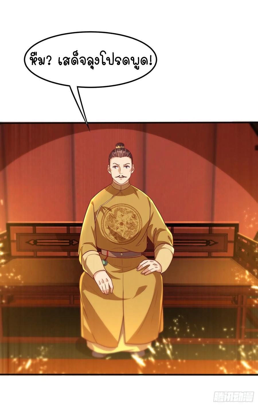 Wu ni ตอนที่ 78 หน้า 30