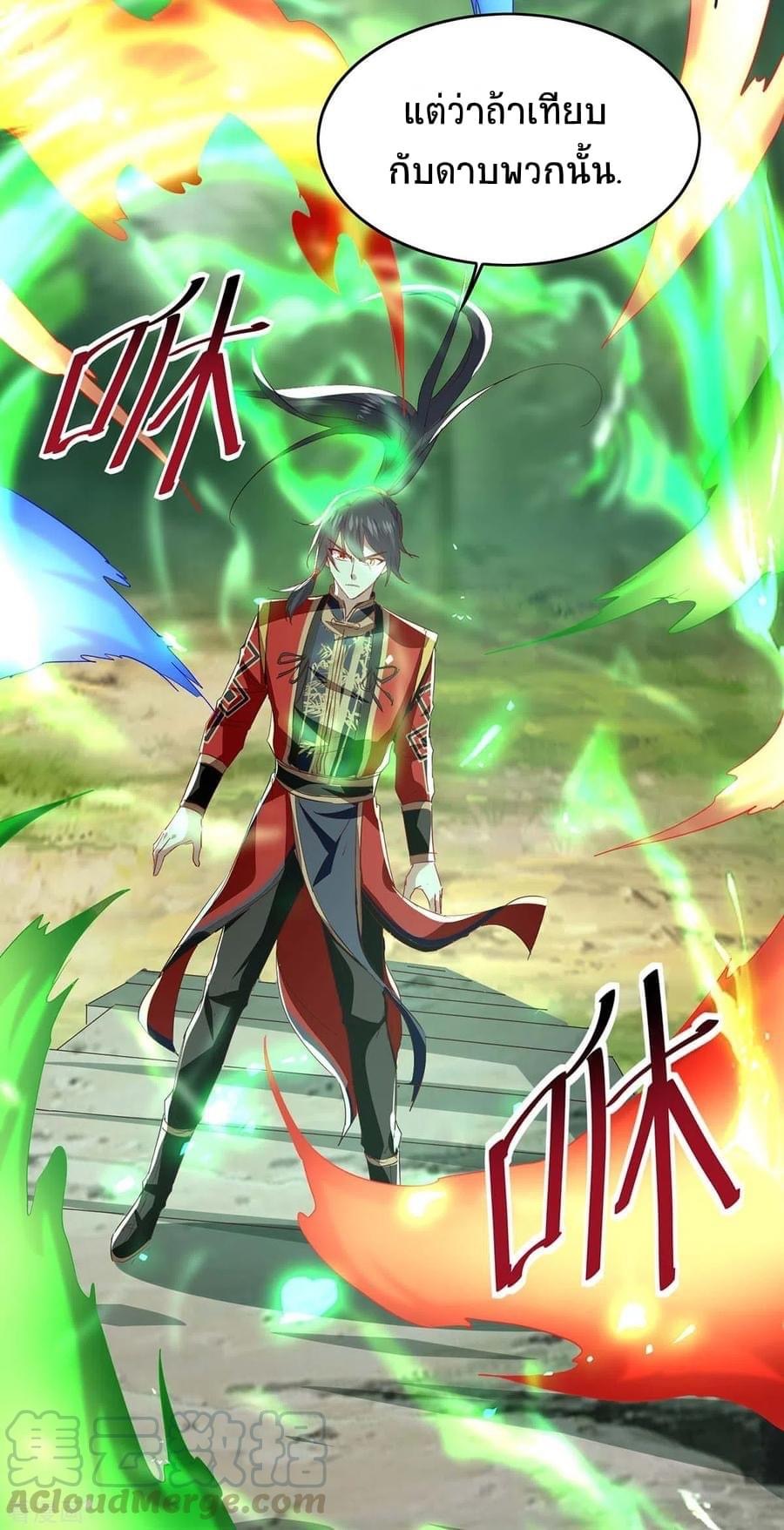 การกลับมาของจักรพรรดิศักดิ์สิทธ์ ตอนที่ 17 หน้า 24