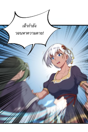 (ชนจีน) อาจารย์จอมวายร้ายกับลูกศิษย์ผู้อยู่ยงคงกระพัน ตอนที่ 5 หน้า 16