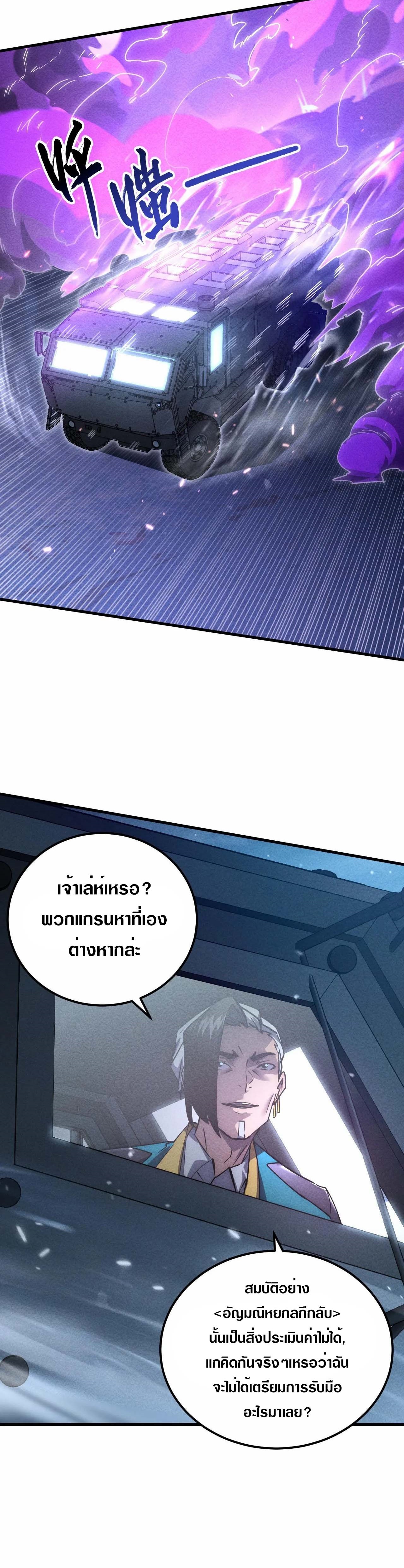 Rise From The Rubble |  เศษซากวันสิ้นโลก ตอนที่ 180 หน้า 7