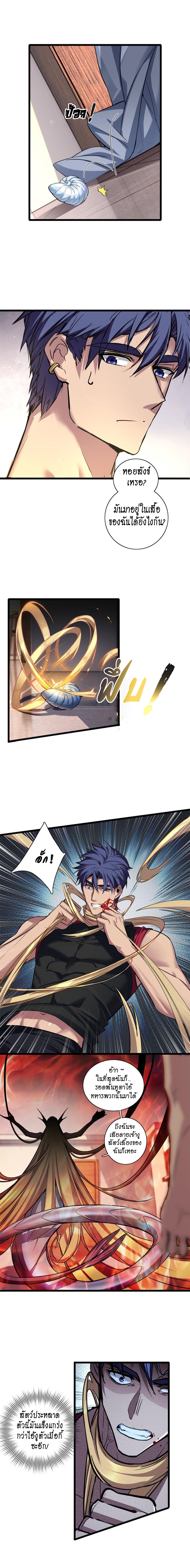 [ชนจีน] ฉันแค่อยากเล่นเกมส์เงียบๆ [I Just Want to Play the Game Quietly] ตอนที่ 81 หน้า 5