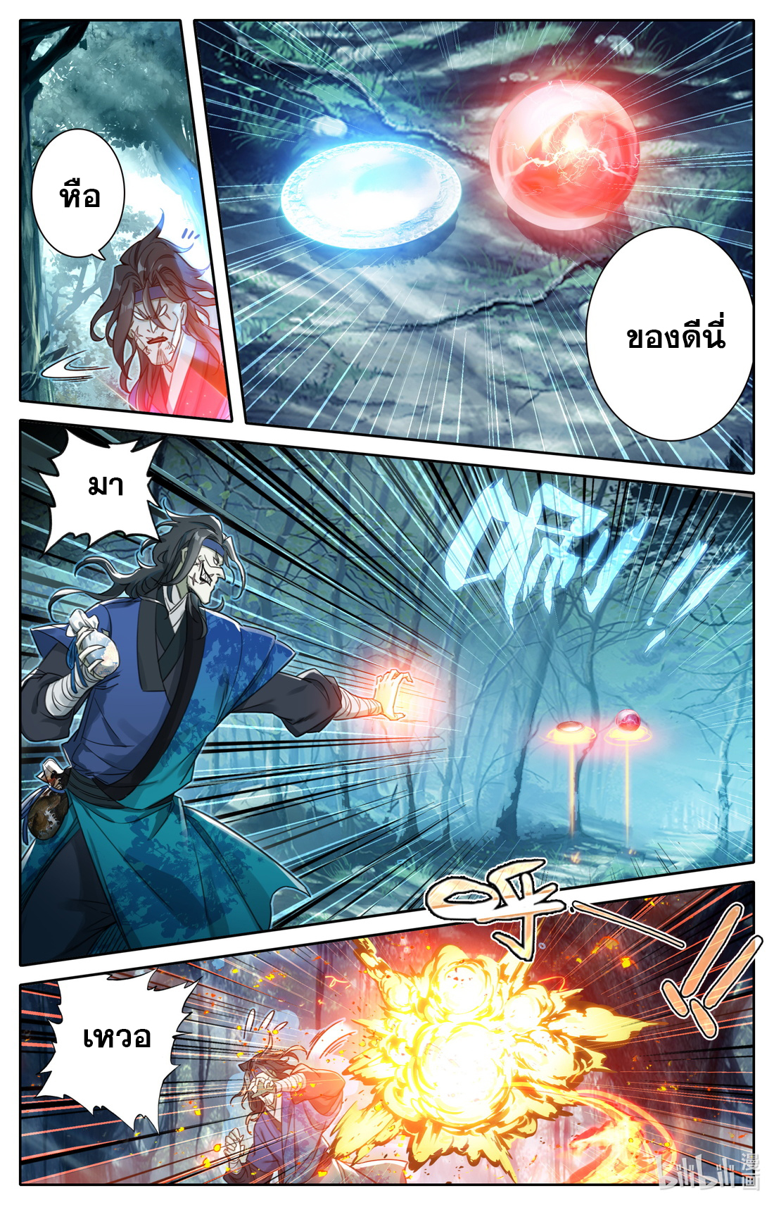 A record of a mortal's journey to immortality(ทันจีน) ตอนที่ 94 หน้า 6